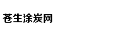寡妇桥传说：不一样的寡妇不一样
